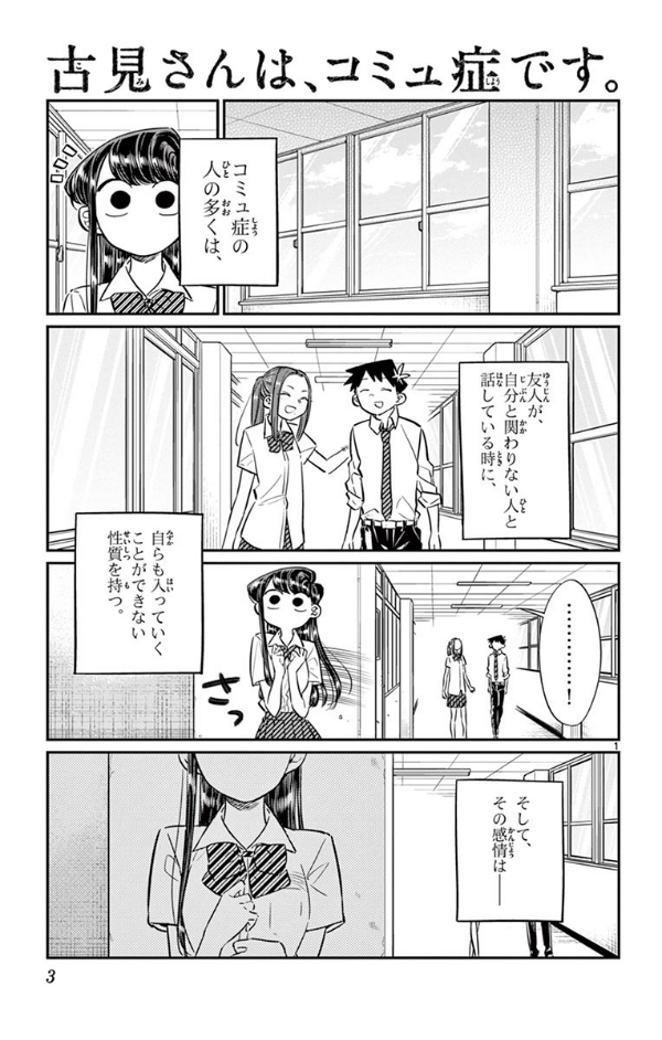 古見さんは、コミュ症です。5 - Komi-san wa, Komyusho desu - Komi Can’t Communicate