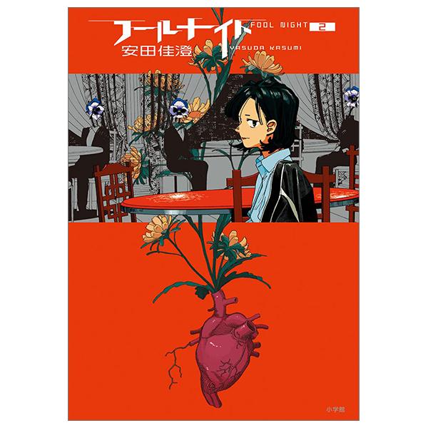 Fool Night 2 (Japanese Edition)