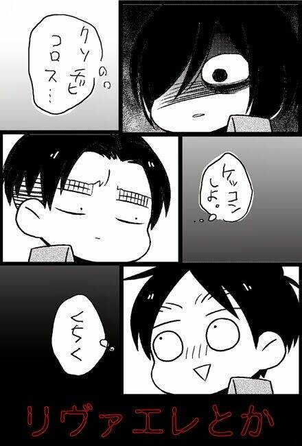 tấn công người khổng lồ - doujinshi eren x mikasa chapter 12 1