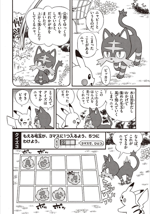 Pokemonkuizupazururandopikachu Ni Omakase! (Japanese Edition)