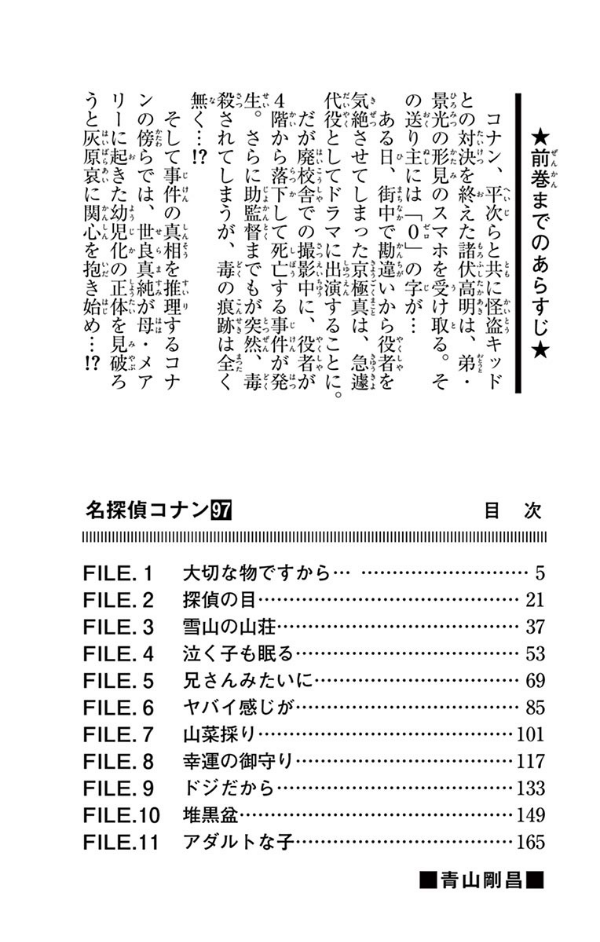 Detective Conan 97