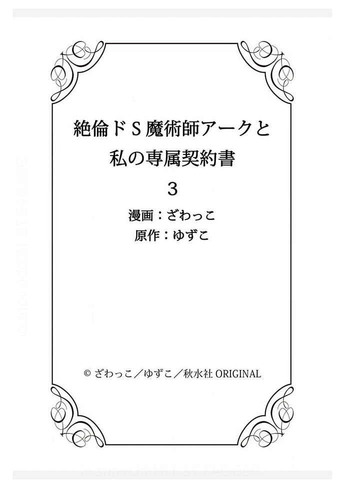 pháp sư bạo dâm vô song và bản hợp đồng độc quyền của tôi chapter 3.3 10