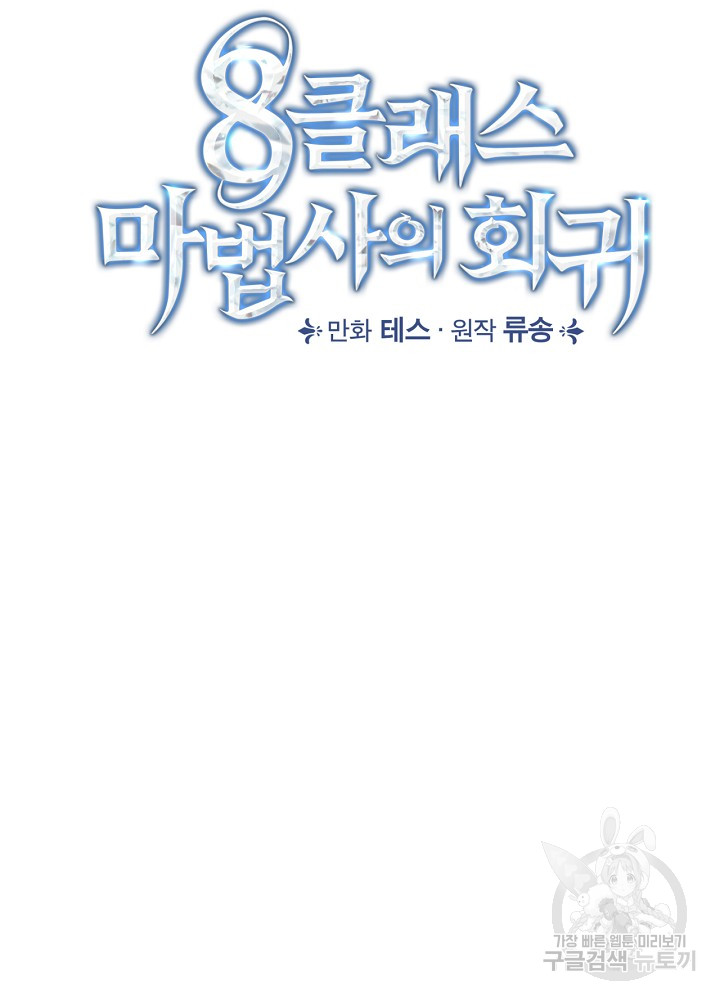 sự quay trở lại của pháp sư cấp 8 chapter 13 11