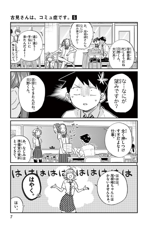 古見さんは、コミュ症です。5 - Komi-san wa, Komyusho desu - Komi Can’t Communicate