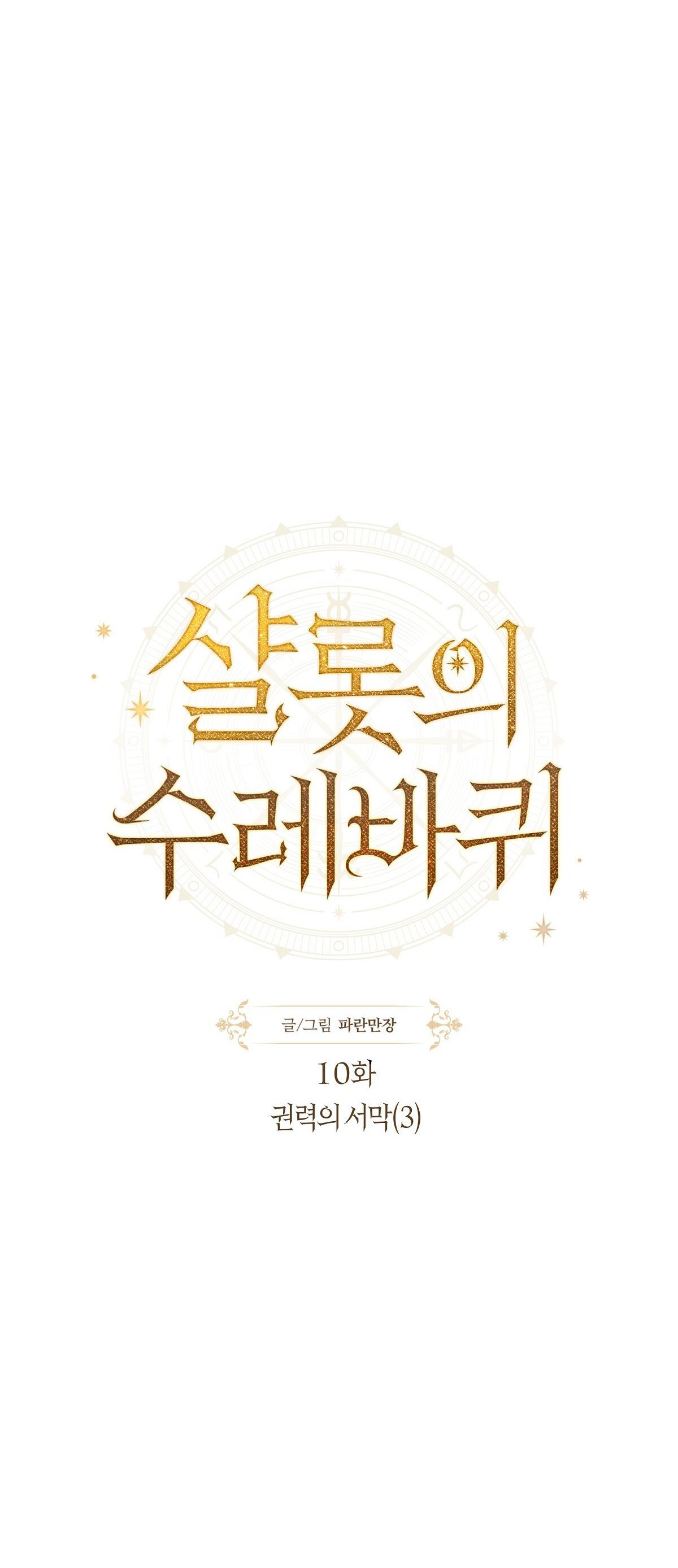 bánh xe của charlotte chapter 10.1 30