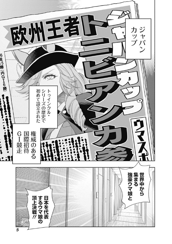 Sách ngoại văn: Uma Musume Cinderella Gray 6 (Japanese Edition)