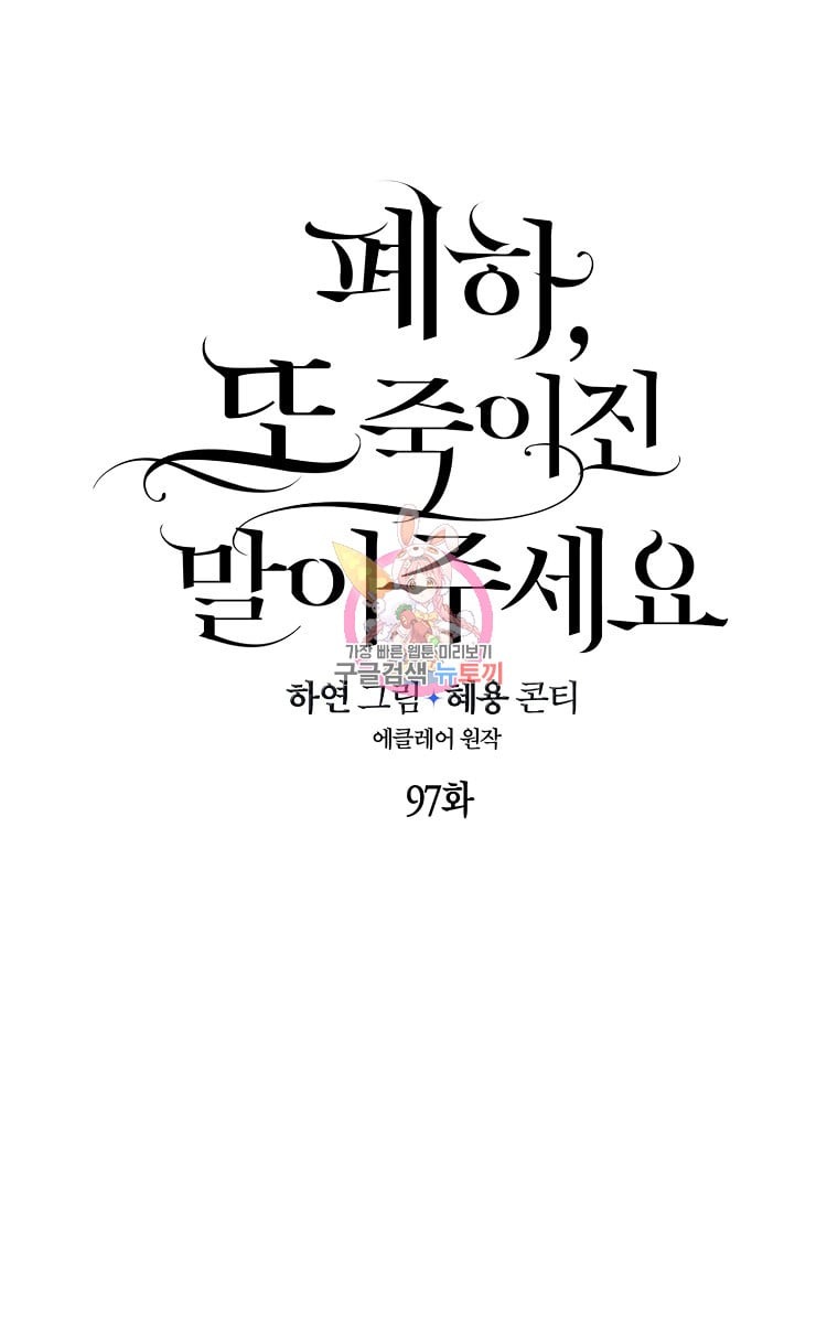 bệ hạ, xin đừng giết tôi!! chapter 97.1 1