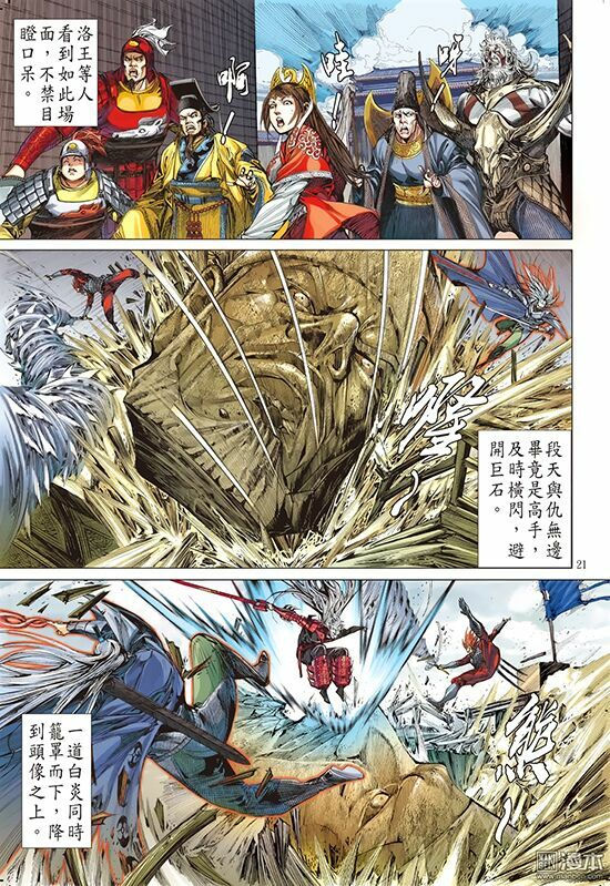 sơn hải kinh truyện chapter 108 20