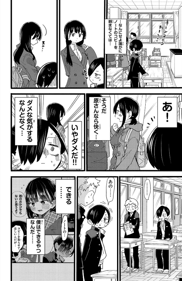 Boku no Kokoro no Yabai Yatsu - The Dangers In My Heart 5 (Japanese Edition)