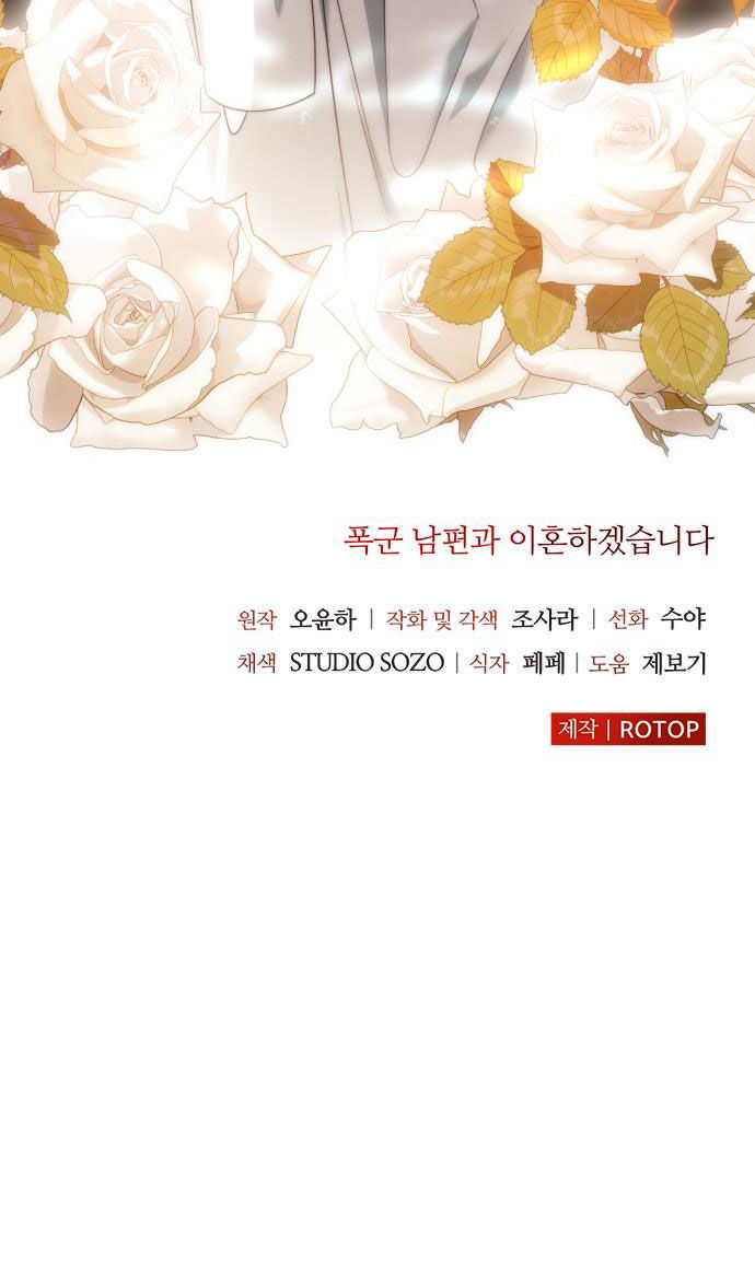 tôi sẽ ly hôn với người chồng bạo chúa chapter 24.2 54