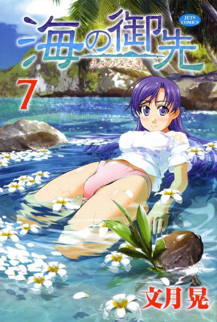 umi no misaki chapter 53 2