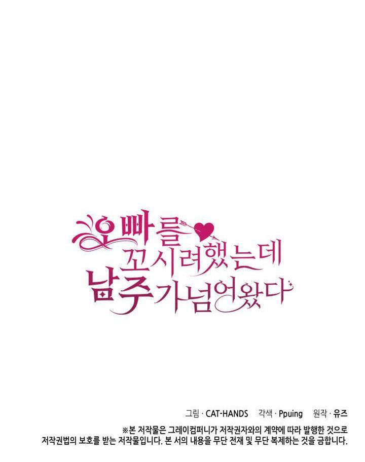 tôi định quyến rũ anh trai nhưng nam chính đã đến chapter 16 82