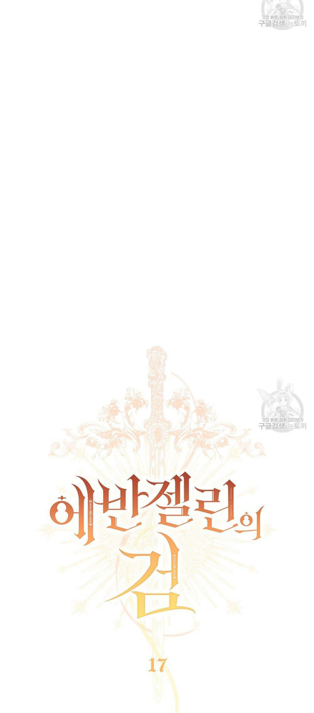 Thanh Gươm của Evangeline chapter 17.1 25