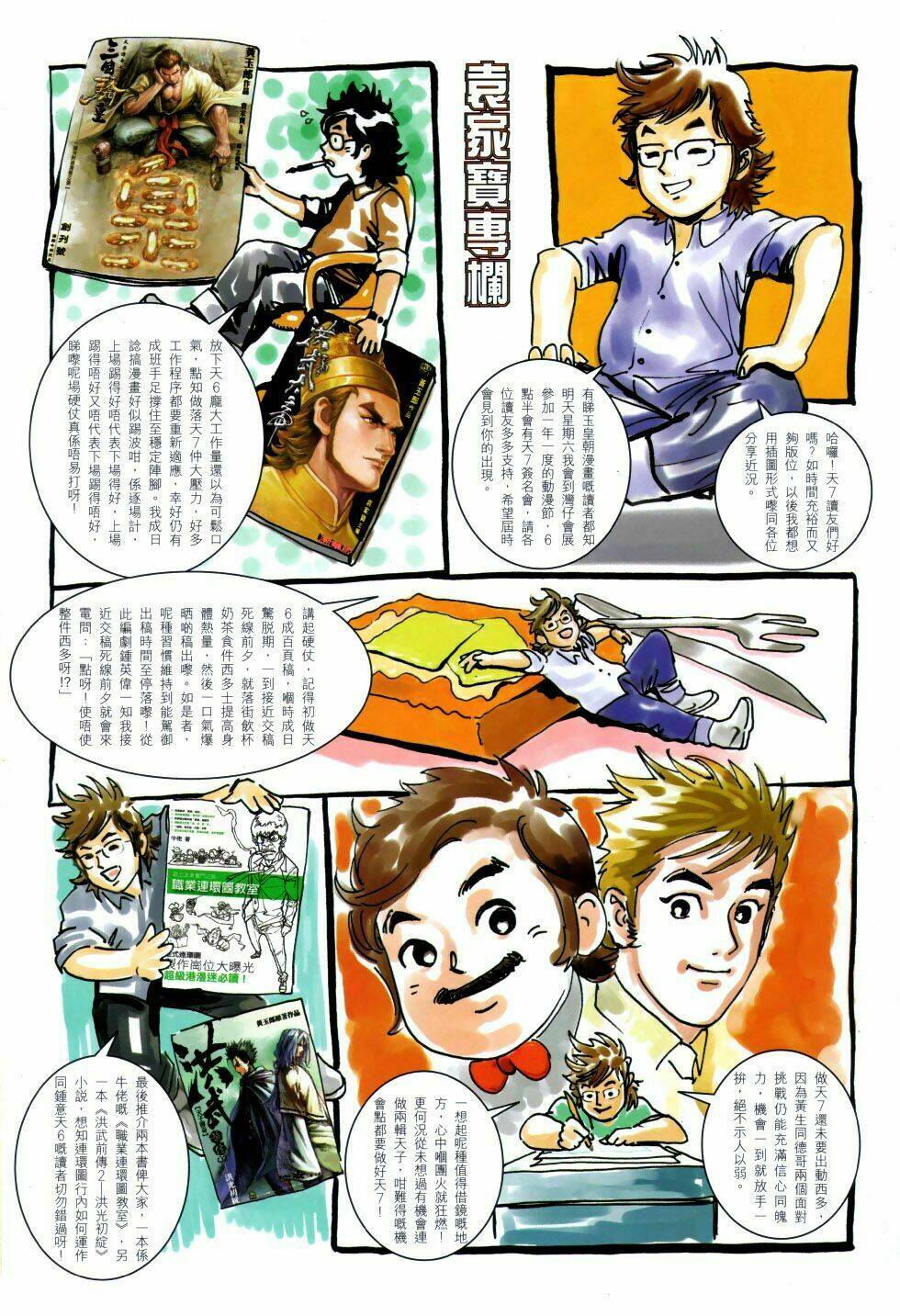 thiên tử truyền kỳ 7 - tam quốc kiêu hoàng chapter 1 44