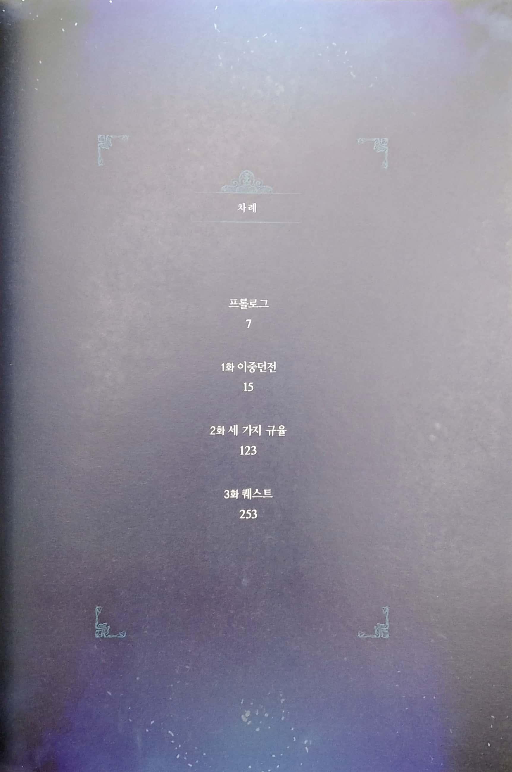 나 혼자만 레벨업 1 (만화) (일반판) - Only I Level Up - Solo Leveling (Manga)