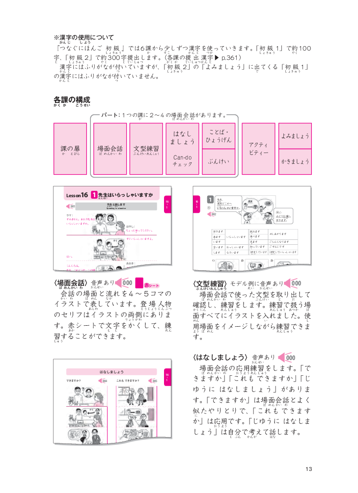Tiếng Nhật Giao Tiếp Cơ Bản - Tsunagu Nihongo Tiếng Nhật Kết Nối Sơ Cấp 2 - Tsuji Azuko, Ozama Ai, Katsura Miho