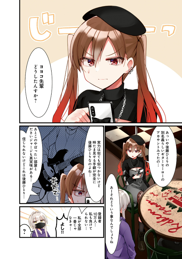 Bocchi The Rock! 4 (Japanese Edition)