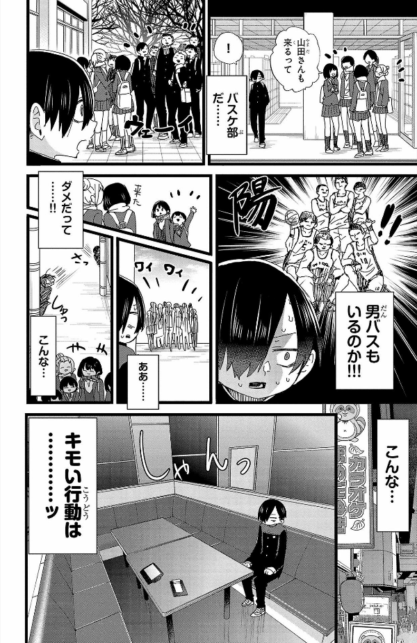 Boku no Kokoro no Yabai Yatsu - The Dangers In My Heart 7 (Japanese Edition)