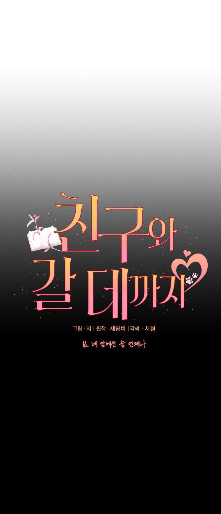 [18+] cùng trời cuối đất chapter 16.1 6