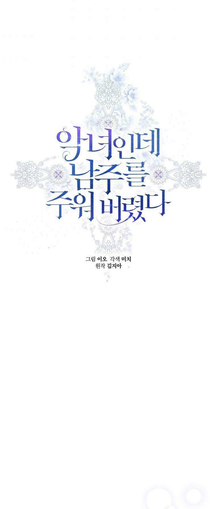 ác nữ phản diện đã chọn nam chính chapter 16 6