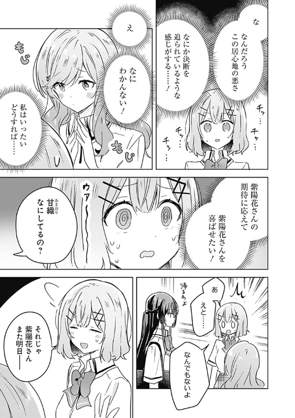 わたしが恋人になれるわけないじゃん、ムリムリ! (※ムリじゃなかった!?) 4 - Watashi Ga Koibito Ni Nareru Wake Naijan, Muri Muri! (Comics)