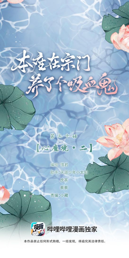 Bổn Tôn Tại Tông Môn Dưỡng Quỷ Hút Máu chapter 30