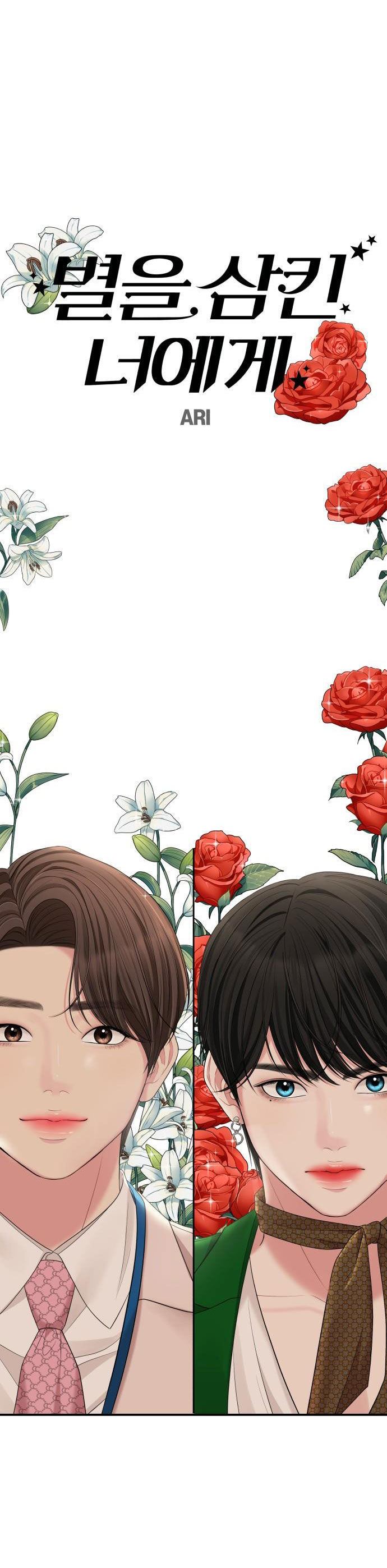 gửi em người đánh cắp những vì sao - to you who swallowed a star chapter 58.2 28