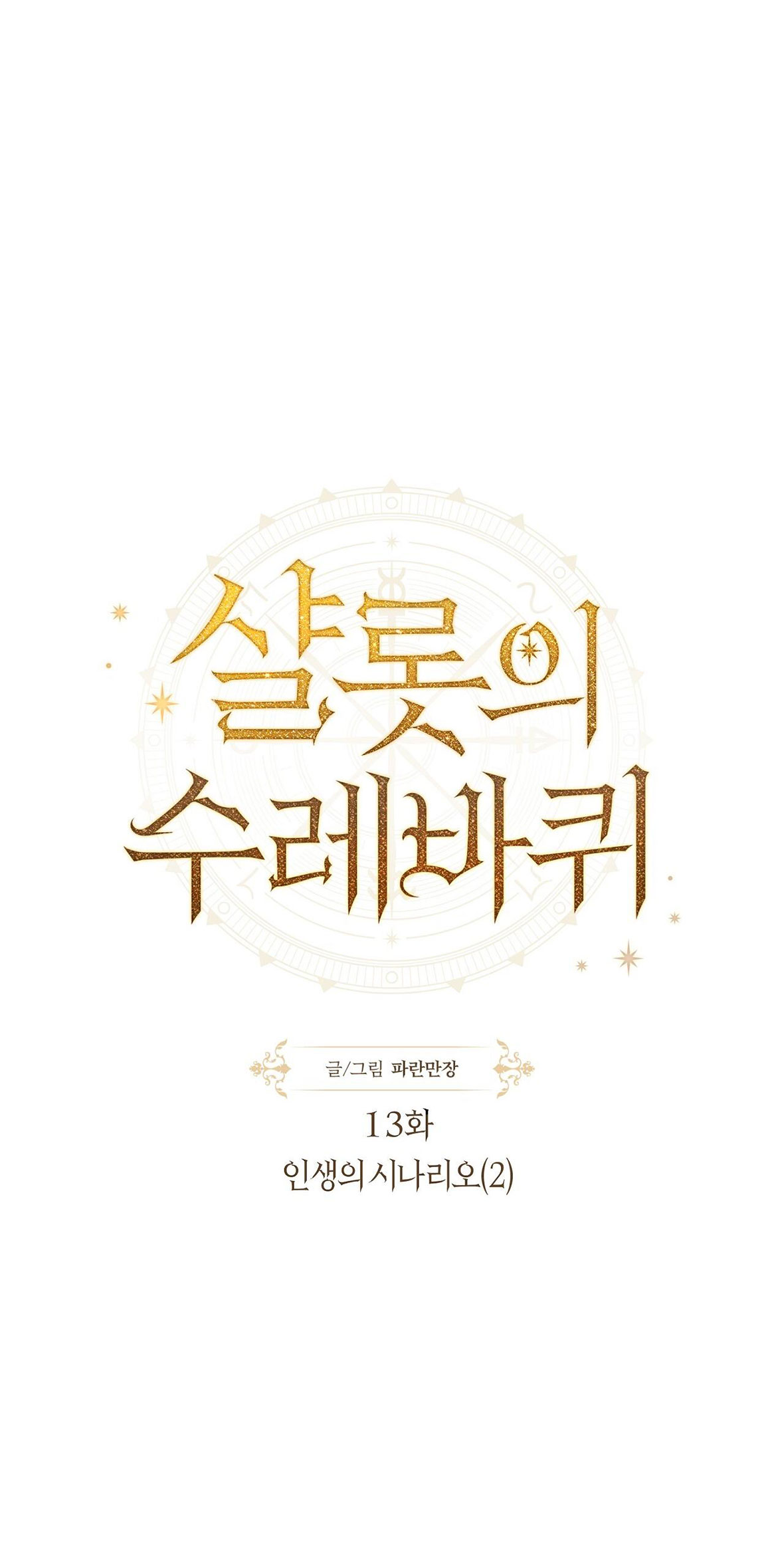 bánh xe của charlotte chapter 13.1 18