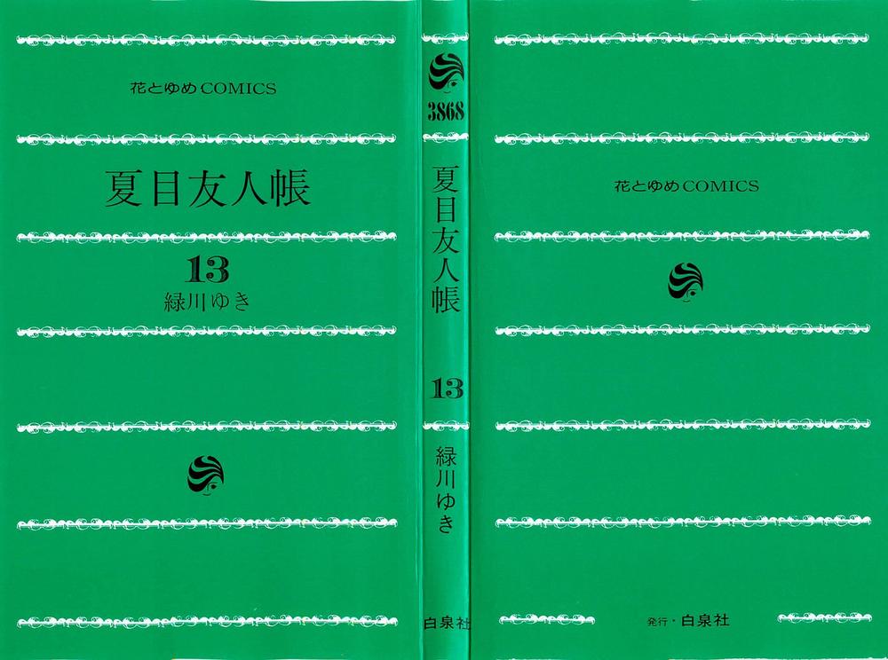 hữu nhân sổ chapter 52 3