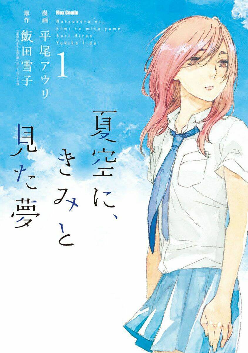 natsuzora ni, kimi to mita yume chapter 2 2