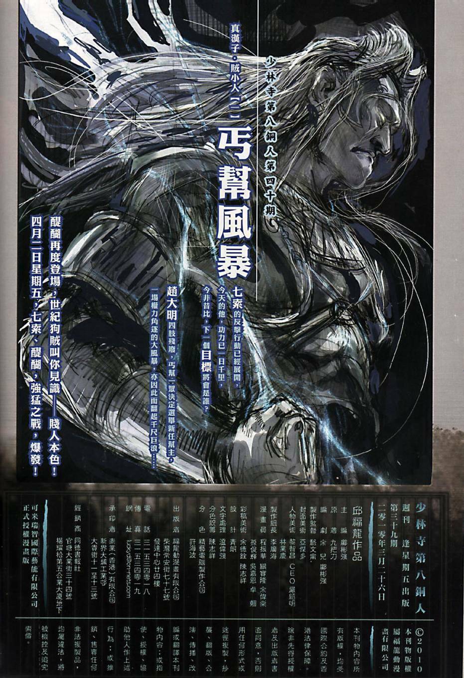 thiếu lâm đệ 8 đồng nhân chapter 39 34