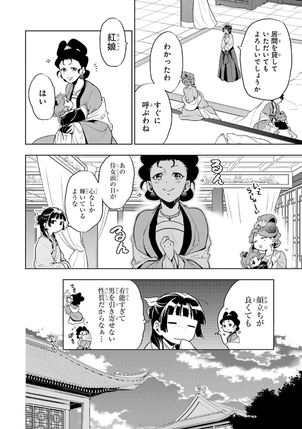 薬屋のひとりごと 3