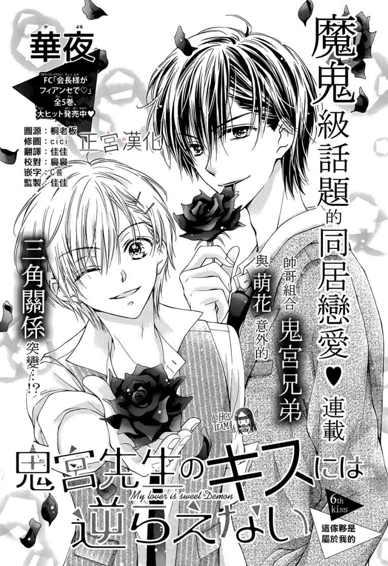 onimiya-sensei no kiss ni wa sakaraenai chapter 6 2