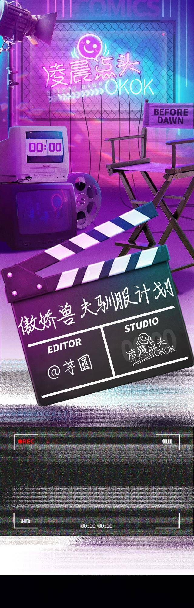 kế hoạch thuần phục thú phu kiêu ngạo chapter 0 1