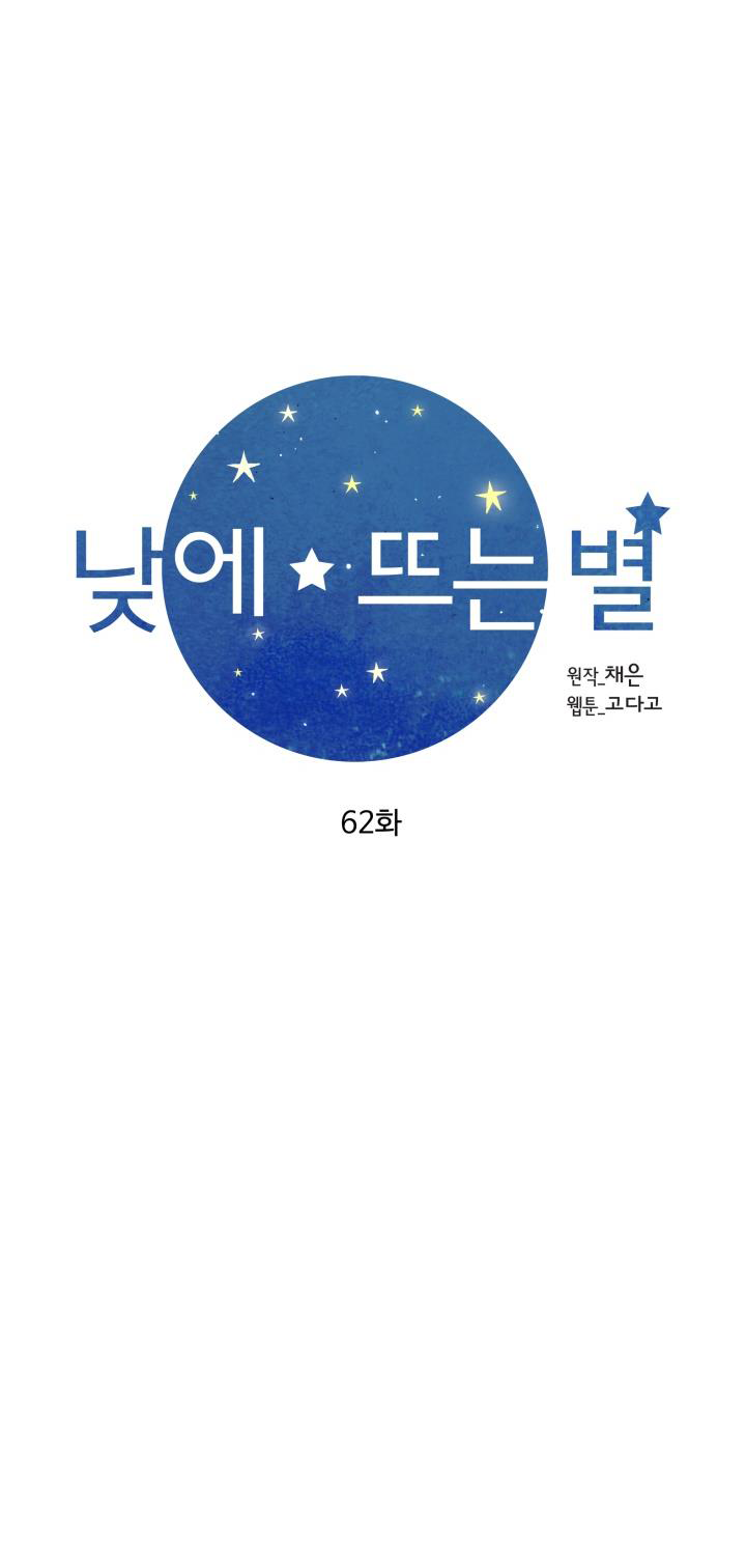 [16+] ánh sao ban mai chapter 62.1 22