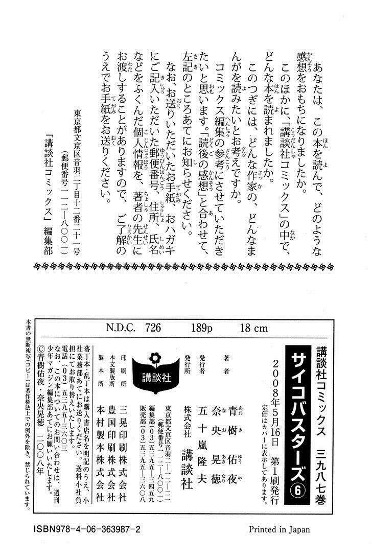 psycho buster chapter 27 41