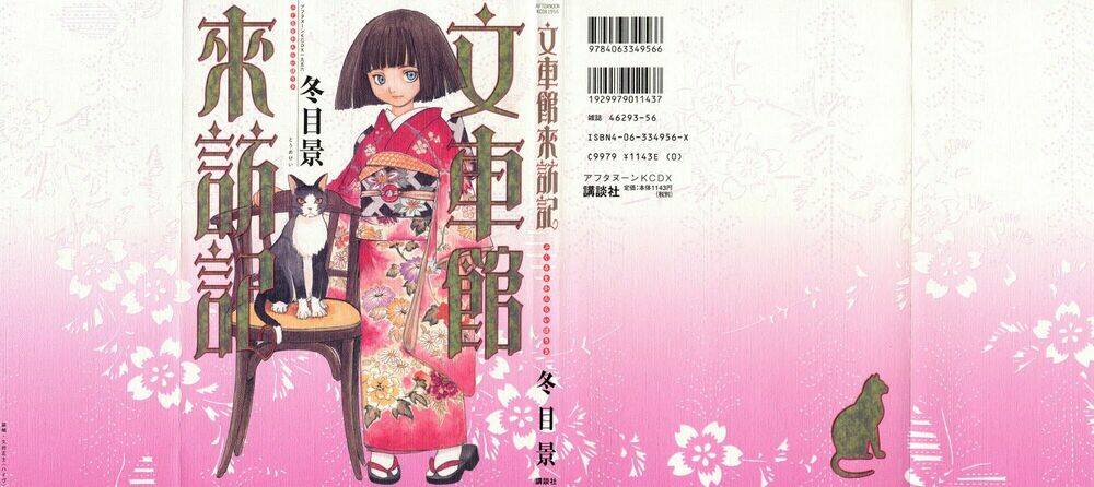 fugurumakan raihouki chapter 1 2