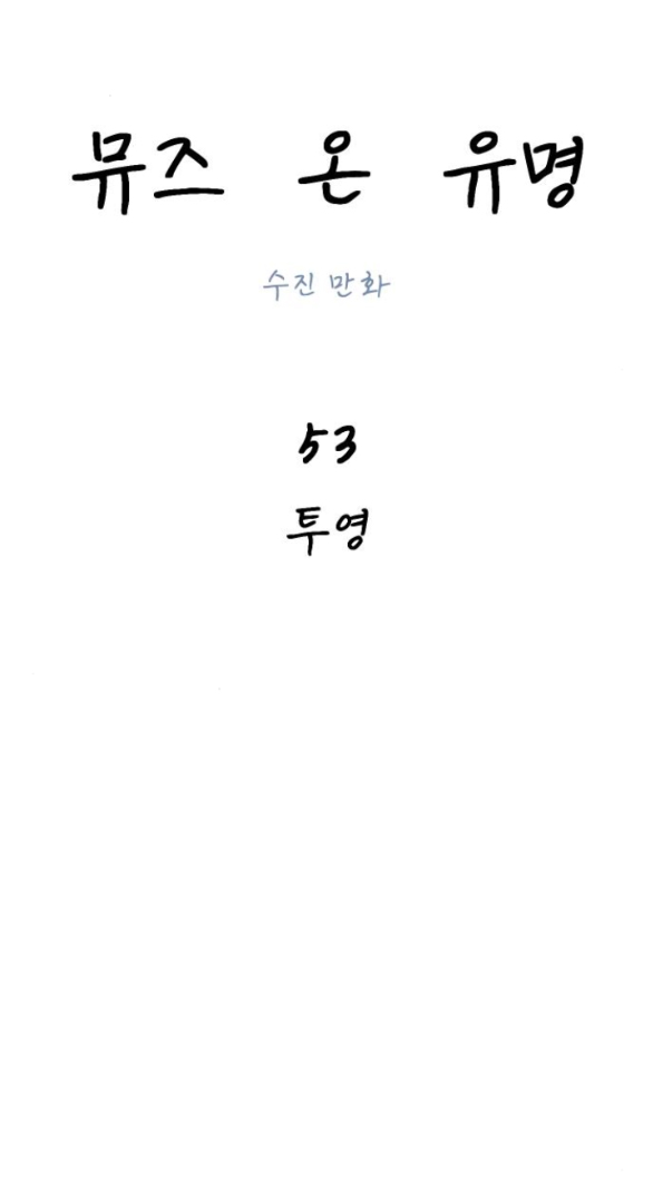 nàng thơ nổi tiếng - nàng thơ myung chapter 53.1 14