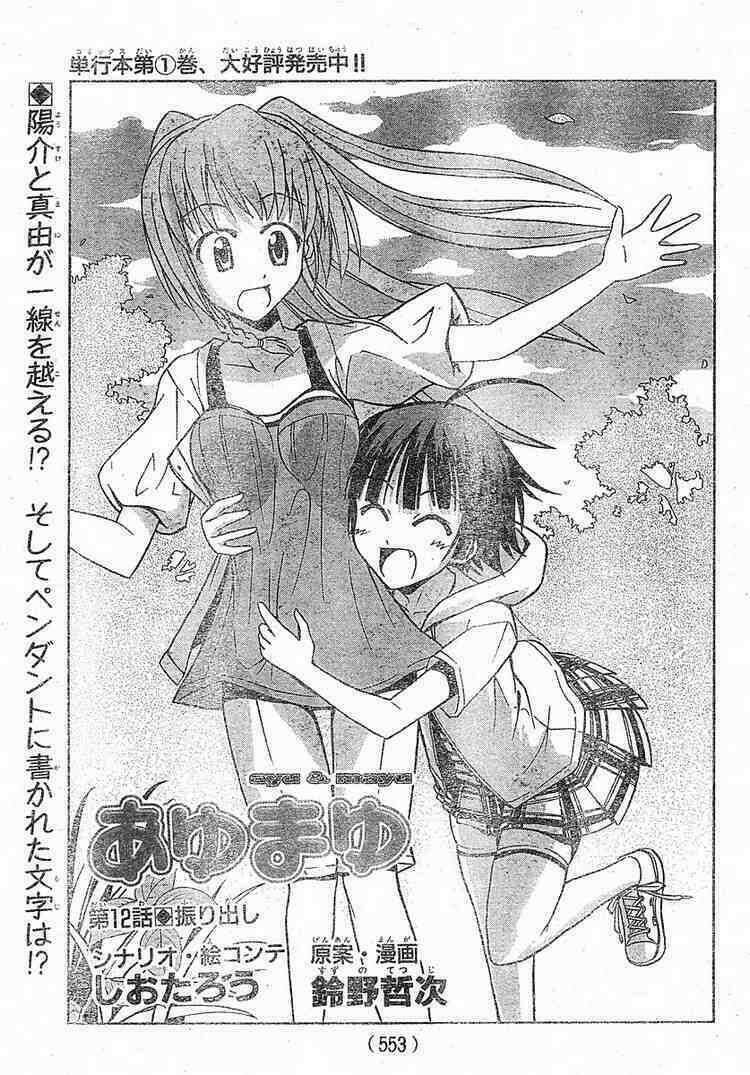 ayu mayu chapter 12 1