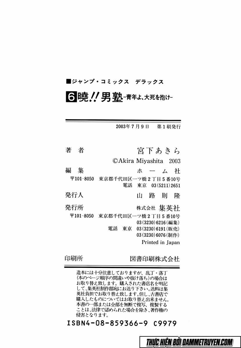 akakatsuki!! otokojuku - seinen yo, taishi wo idake chapter 48 27