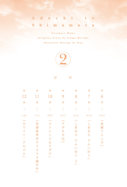 Adachi To Shimamura 2 (Japanese Edition)