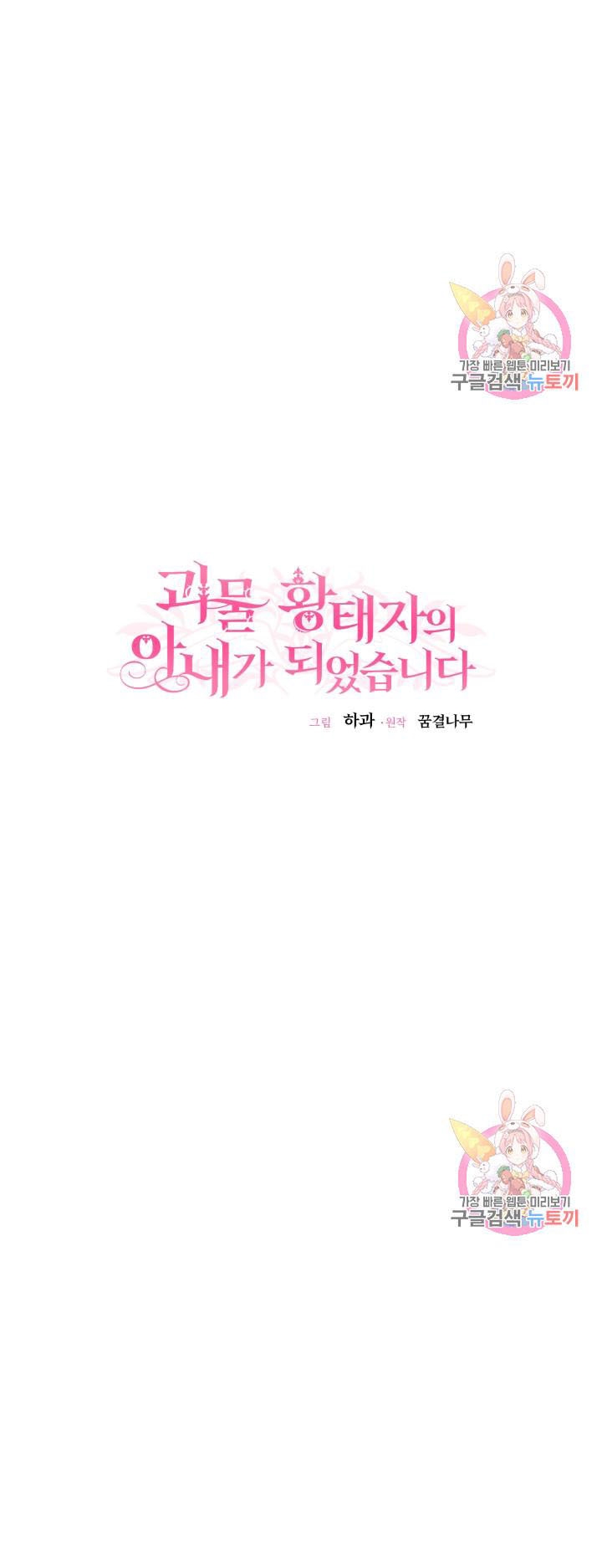 trở thành vợ thái tử quái vật chapter 21.1 15