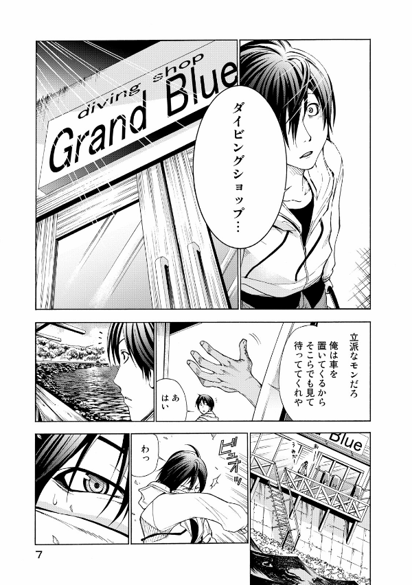 Grand Blue 1 (Japanese Edition)