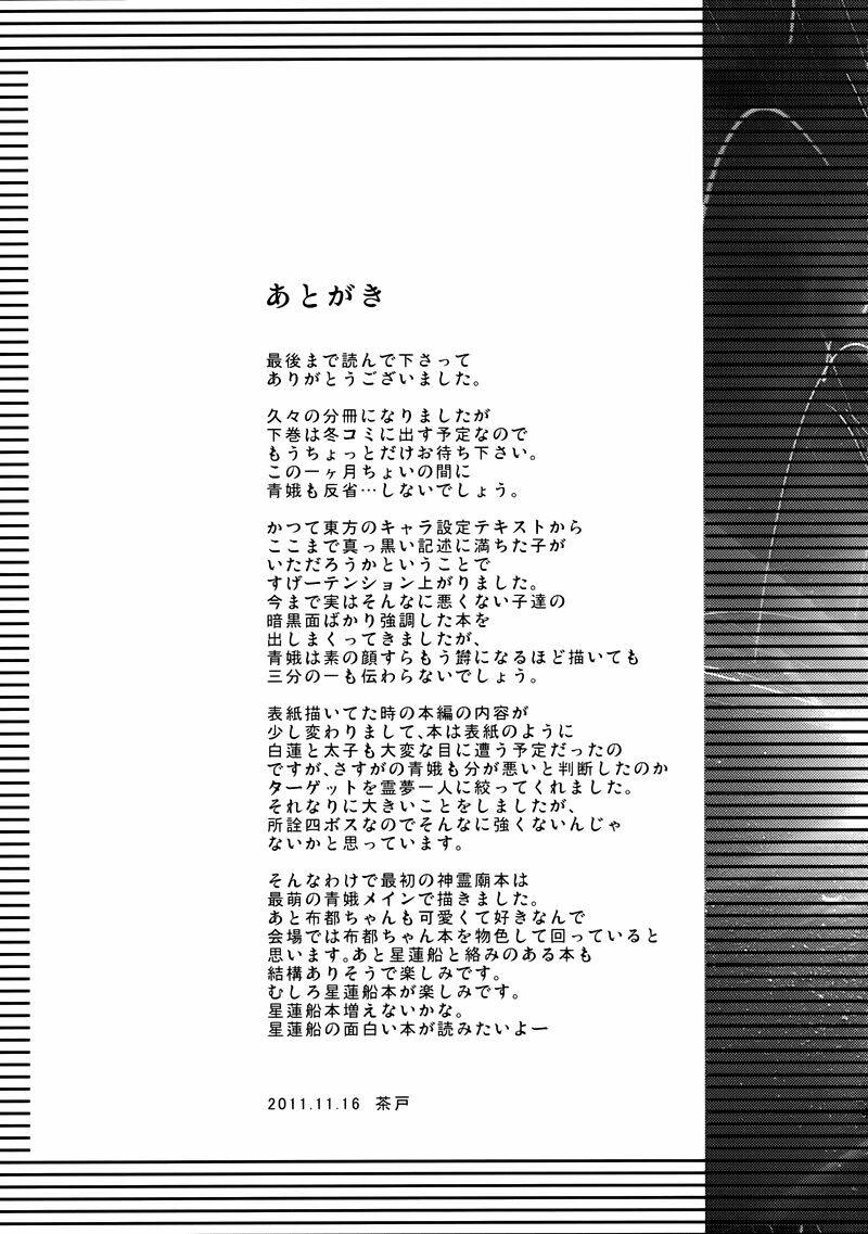 touhou - nisshoku joukan chapter 1 50