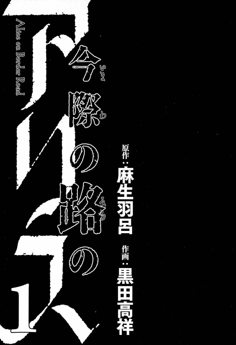 imawa no michi no alice: alice on border road chapter 1 6