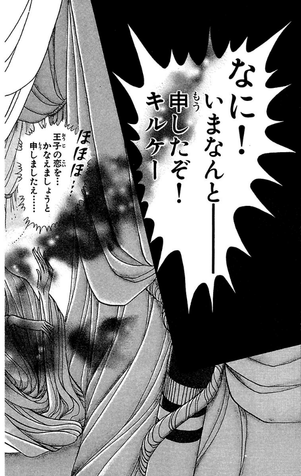 Sách ngoại văn: 王家の紋章 - Ouke No Monshou - Crest Of The Royal Family 40