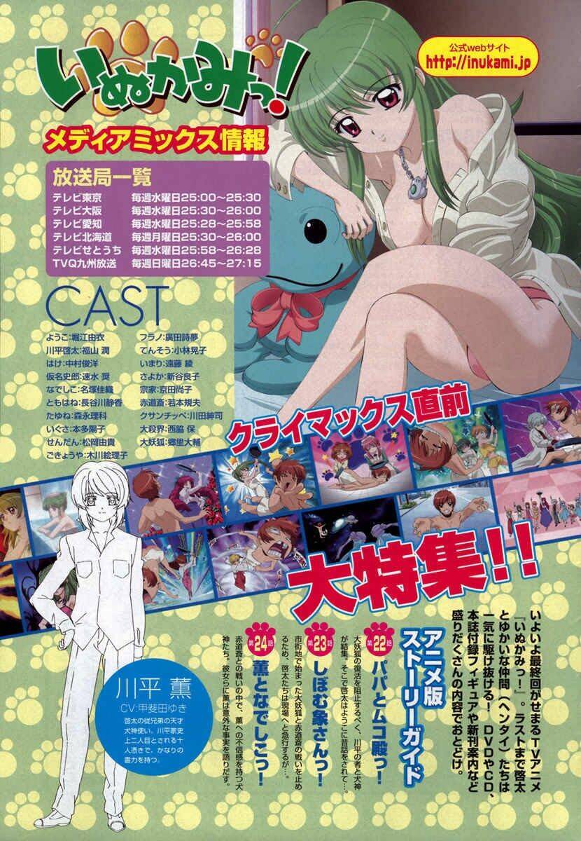 inukami chapter 11 2