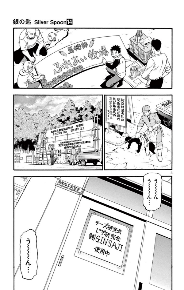 銀の匙 Silver Spoon 14