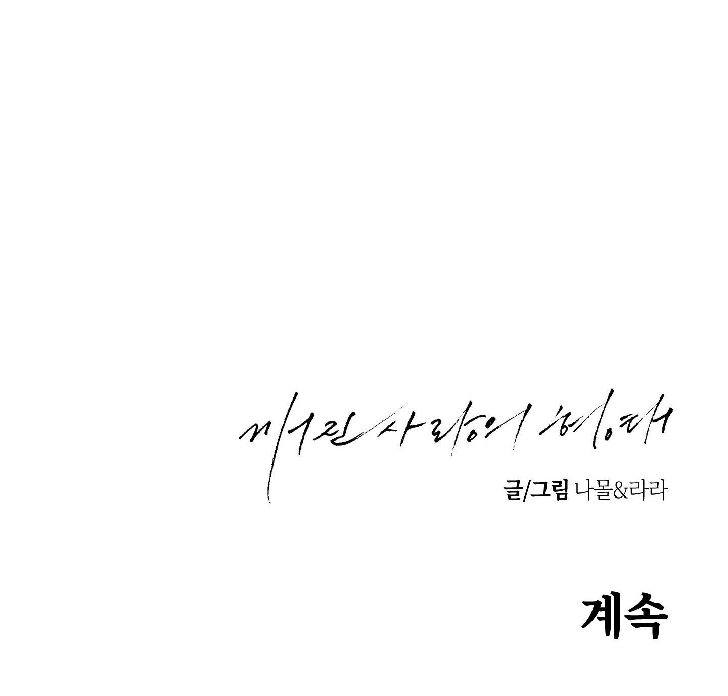 hình thái tình tan chapter 16 89