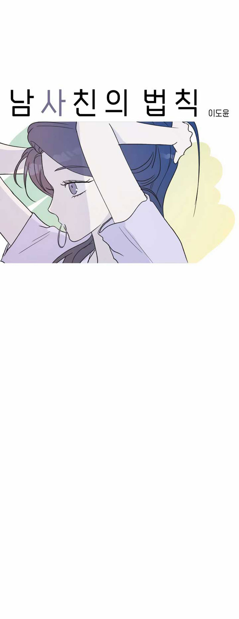 nguyên tắc của bạn thân là con trai chapter 46.1 9